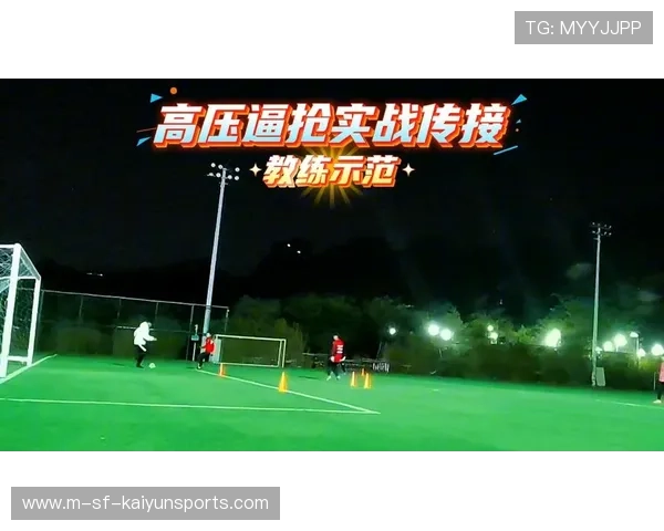 足球战术趋势:高压逼抢成主流防守策略,破解足球高压战术